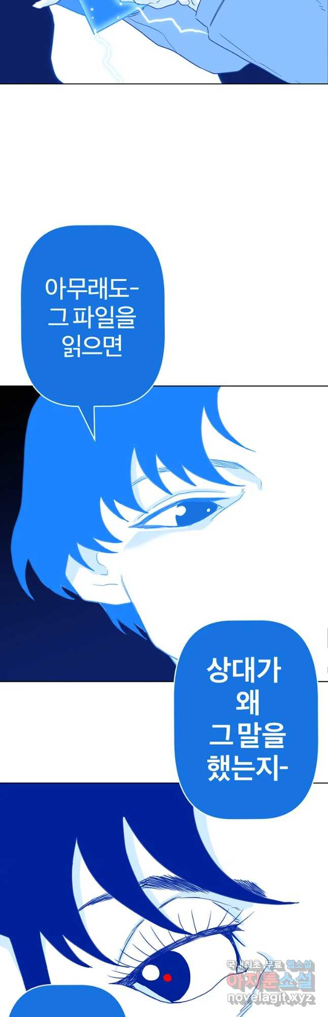 짝과 적 3화 요동치는 영혼이 어떤 생각으로 x자냐고 - 웹툰 이미지 65