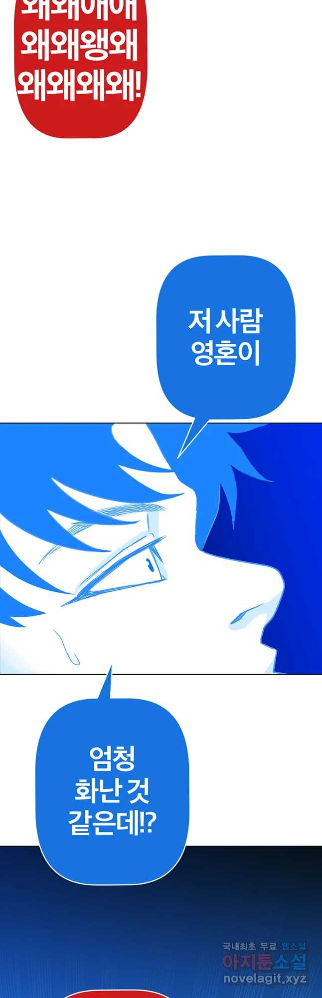 짝과 적 3화 요동치는 영혼이 어떤 생각으로 x자냐고 - 웹툰 이미지 70