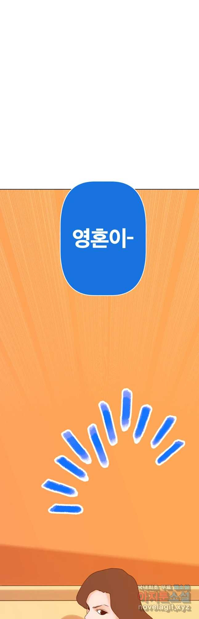 짝과 적 3화 요동치는 영혼이 어떤 생각으로 x자냐고 - 웹툰 이미지 83