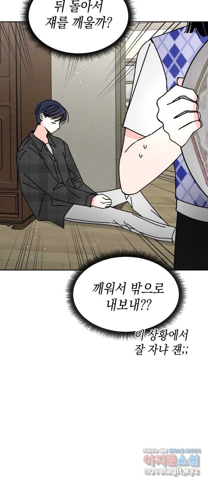 구해줘, 호구! 17화 - 웹툰 이미지 5