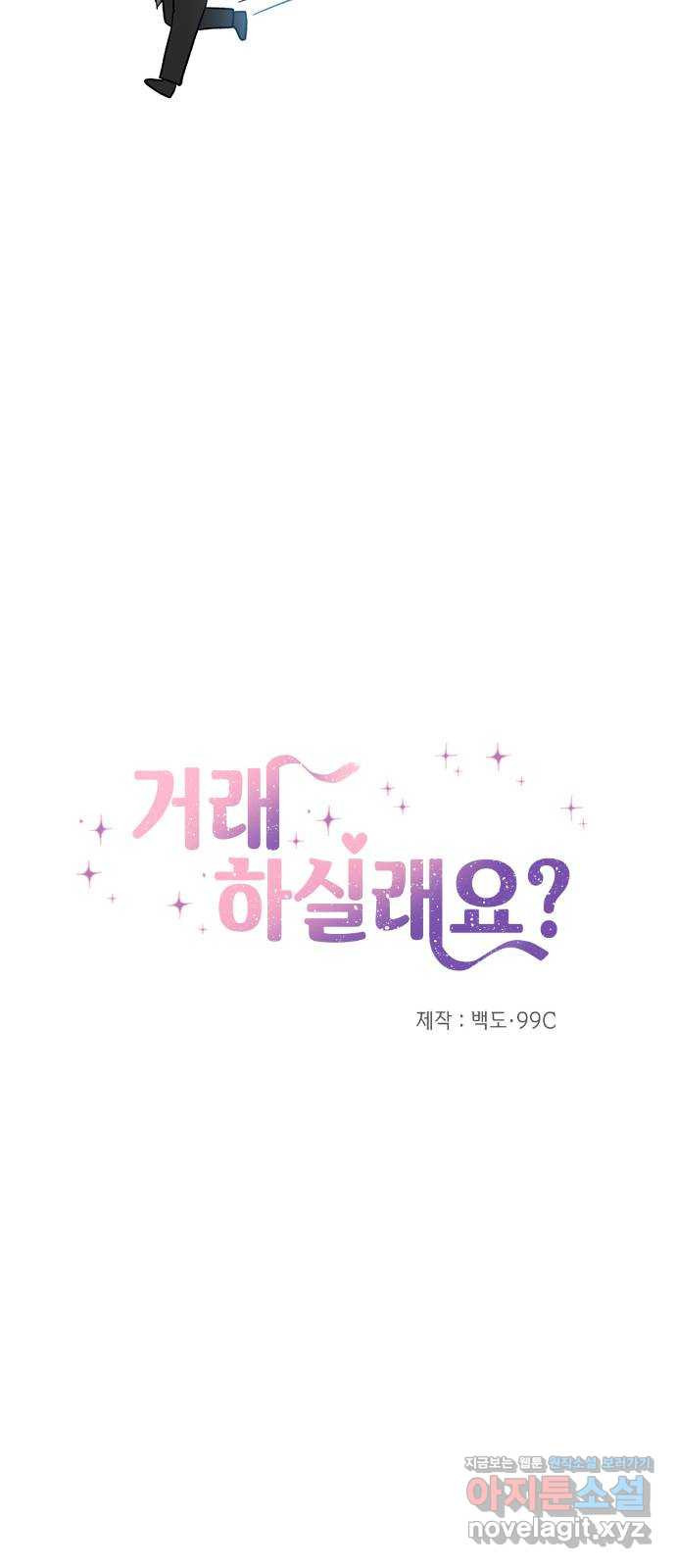 거래하실래요? 37화 - 웹툰 이미지 6