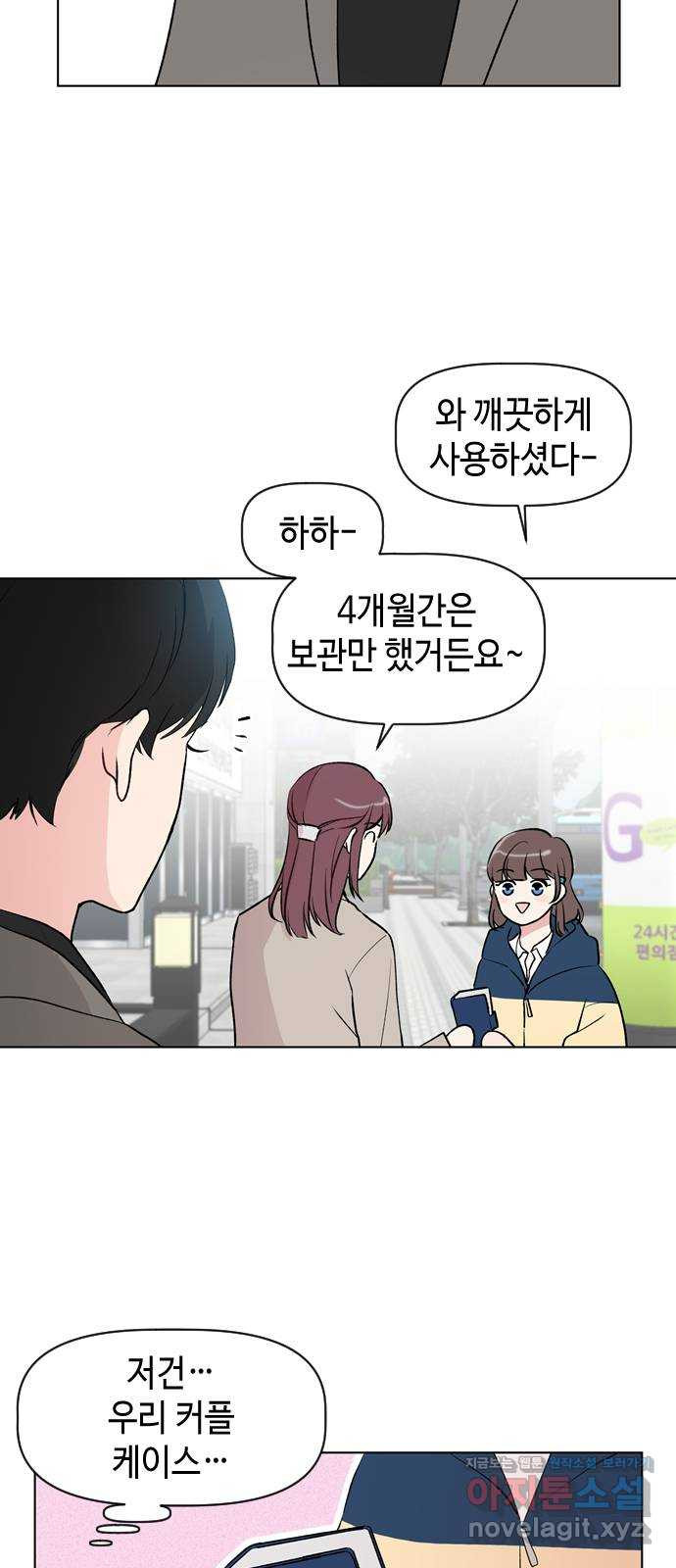 거래하실래요? 37화 - 웹툰 이미지 26