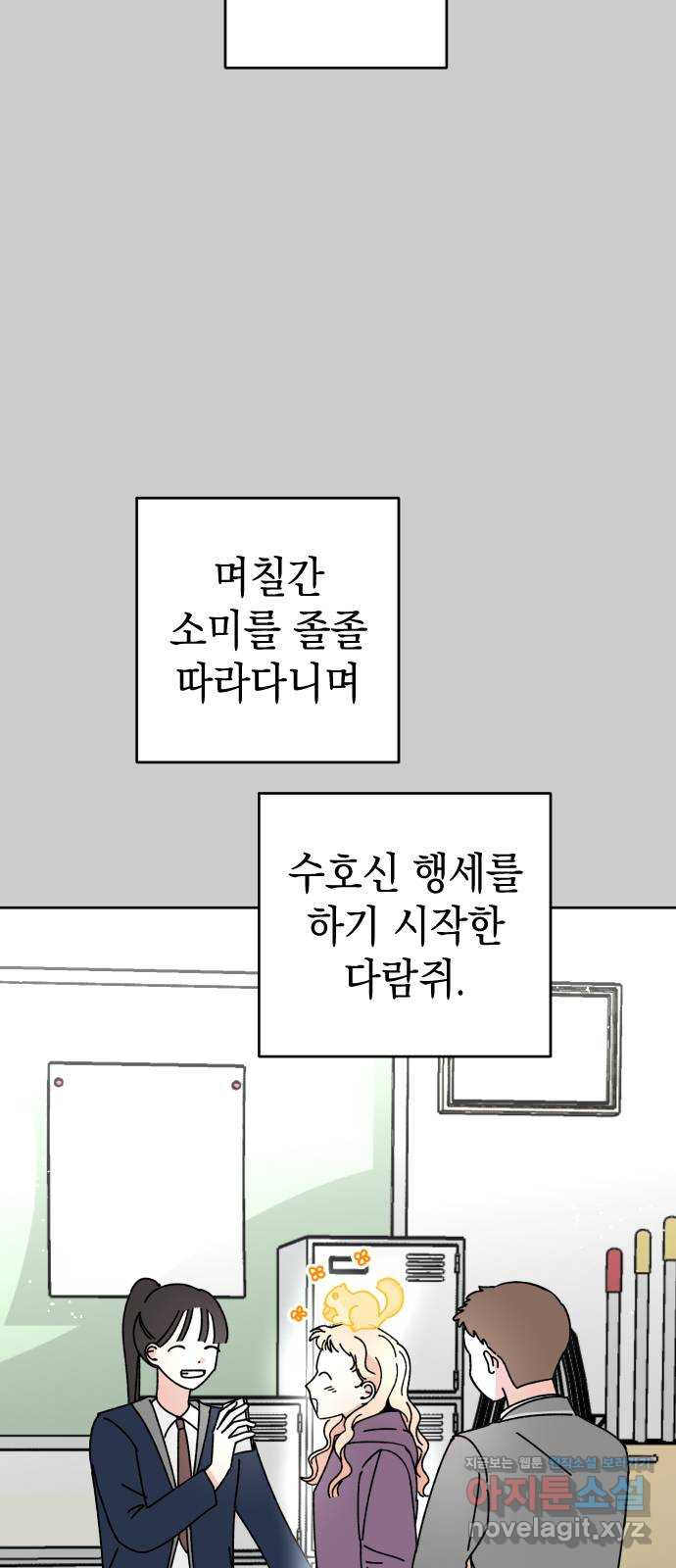 구해줘, 호구! 17화 - 웹툰 이미지 60