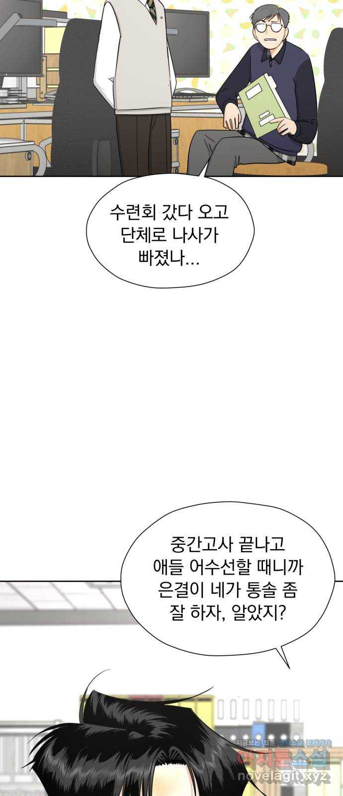 결혼까지 망상했어! 58화 불신의 경계 - 웹툰 이미지 27