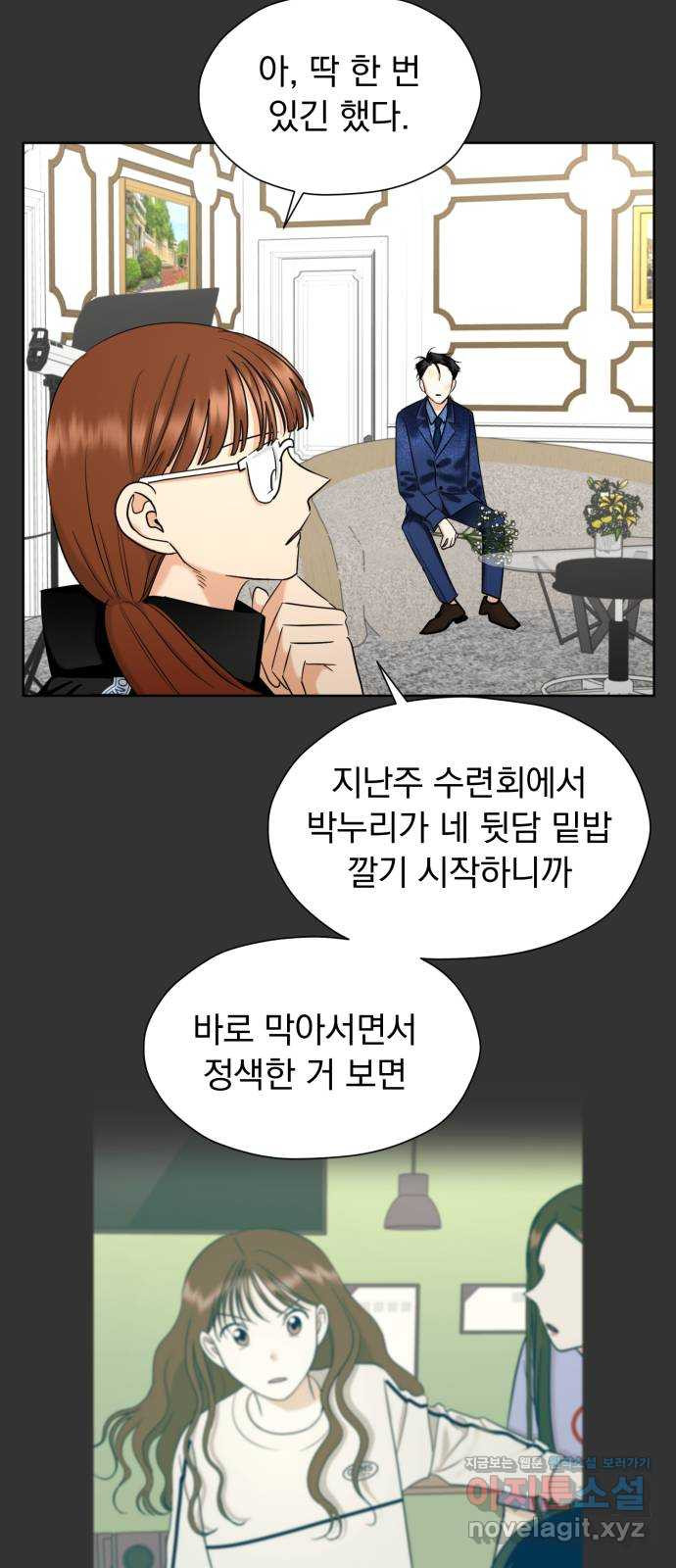 결혼까지 망상했어! 58화 불신의 경계 - 웹툰 이미지 35