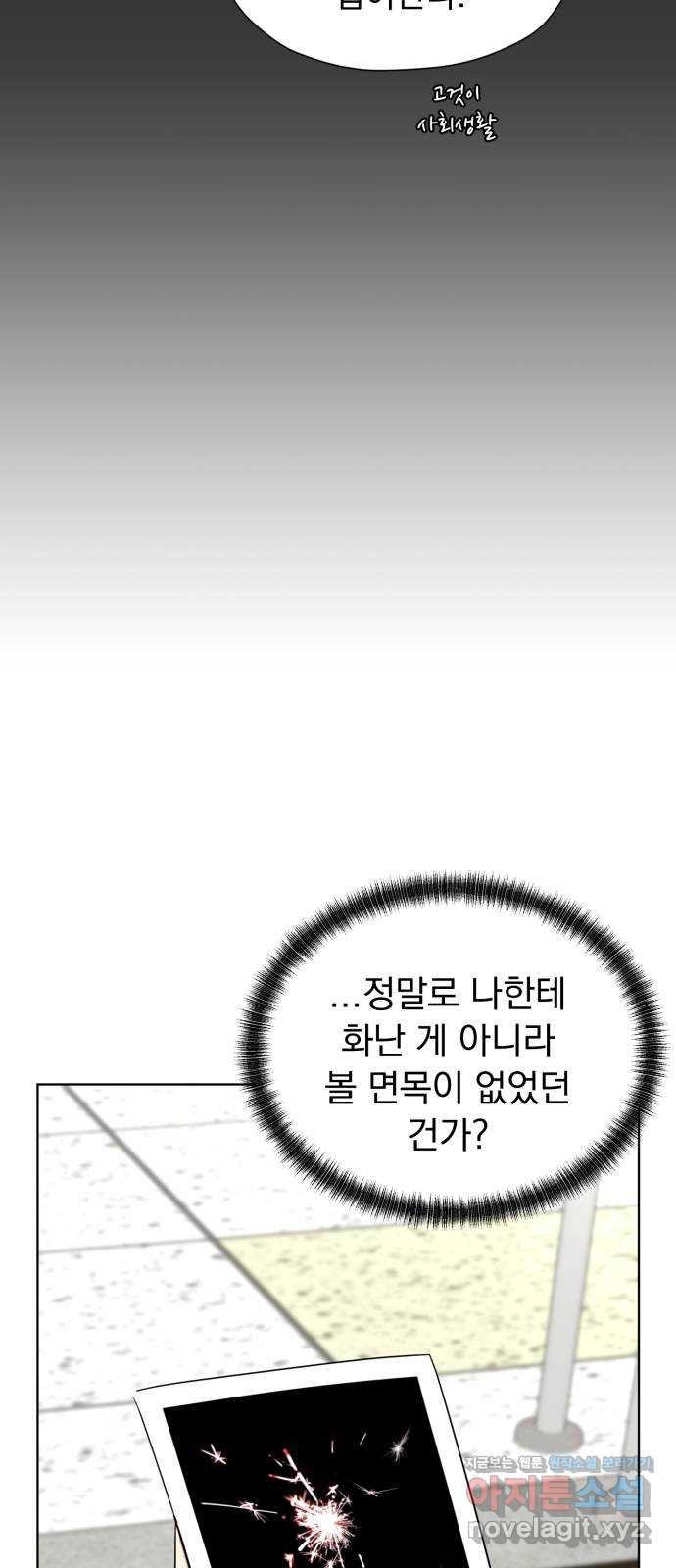 결혼까지 망상했어! 58화 불신의 경계 - 웹툰 이미지 41