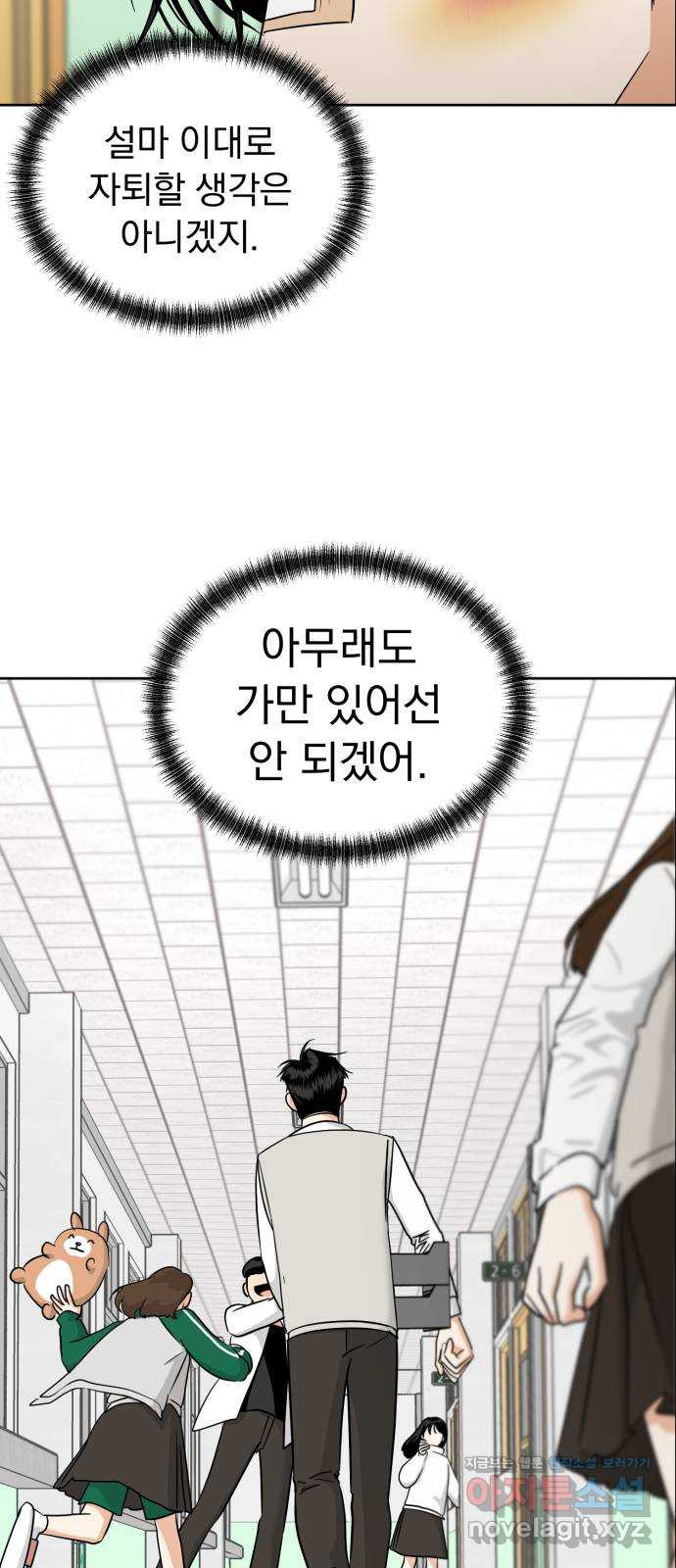 결혼까지 망상했어! 58화 불신의 경계 - 웹툰 이미지 44