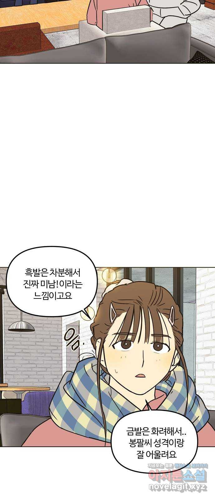 랑데뷰 30화 디펜스 게임(1) - 웹툰 이미지 27