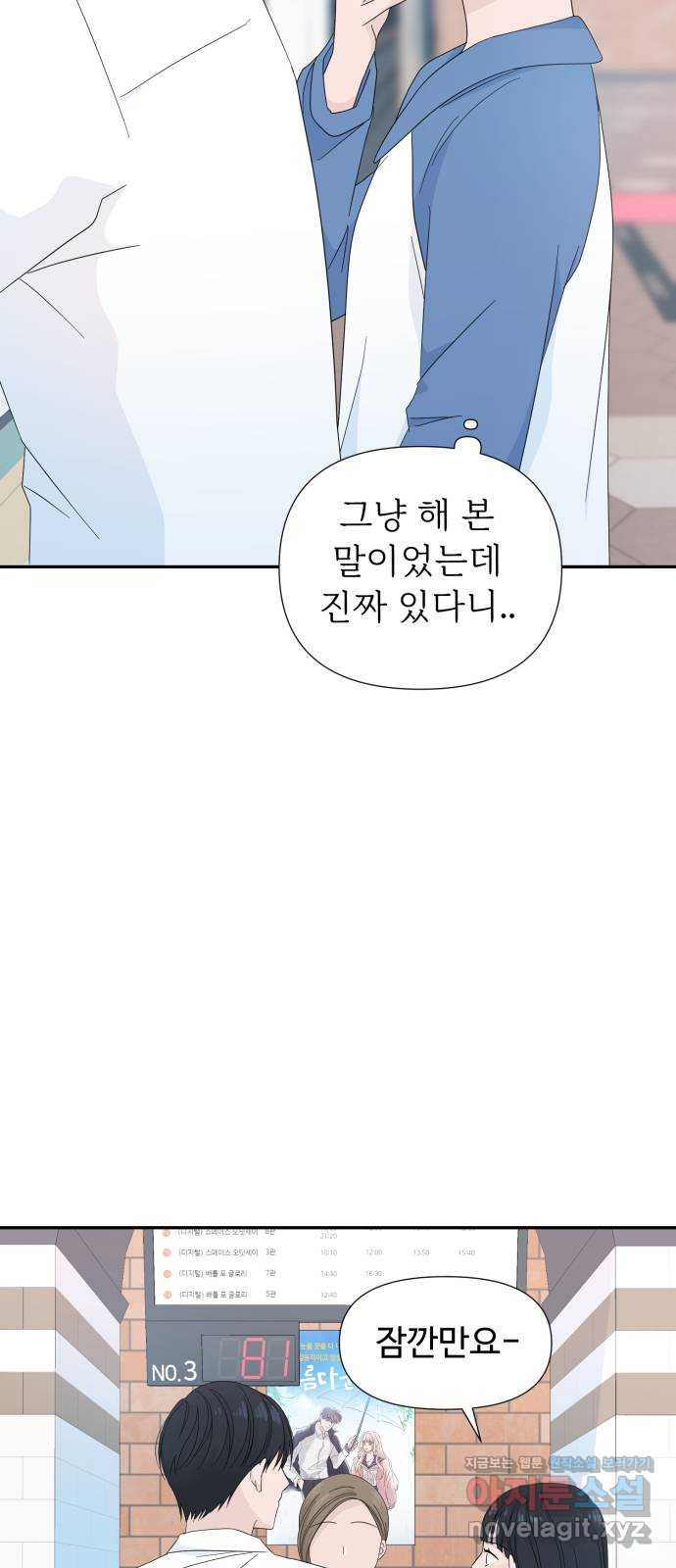 고백 취소도 되나? 6화 - 웹툰 이미지 4