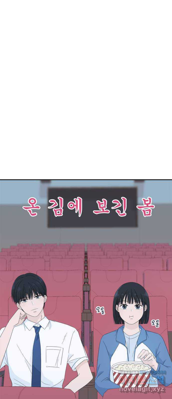 고백 취소도 되나? 6화 - 웹툰 이미지 8