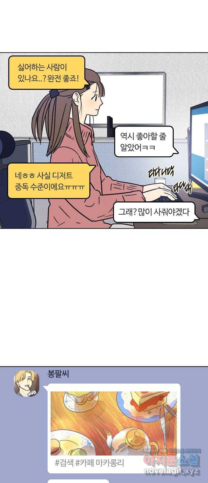 랑데뷰 30화 디펜스 게임(1) - 웹툰 이미지 43