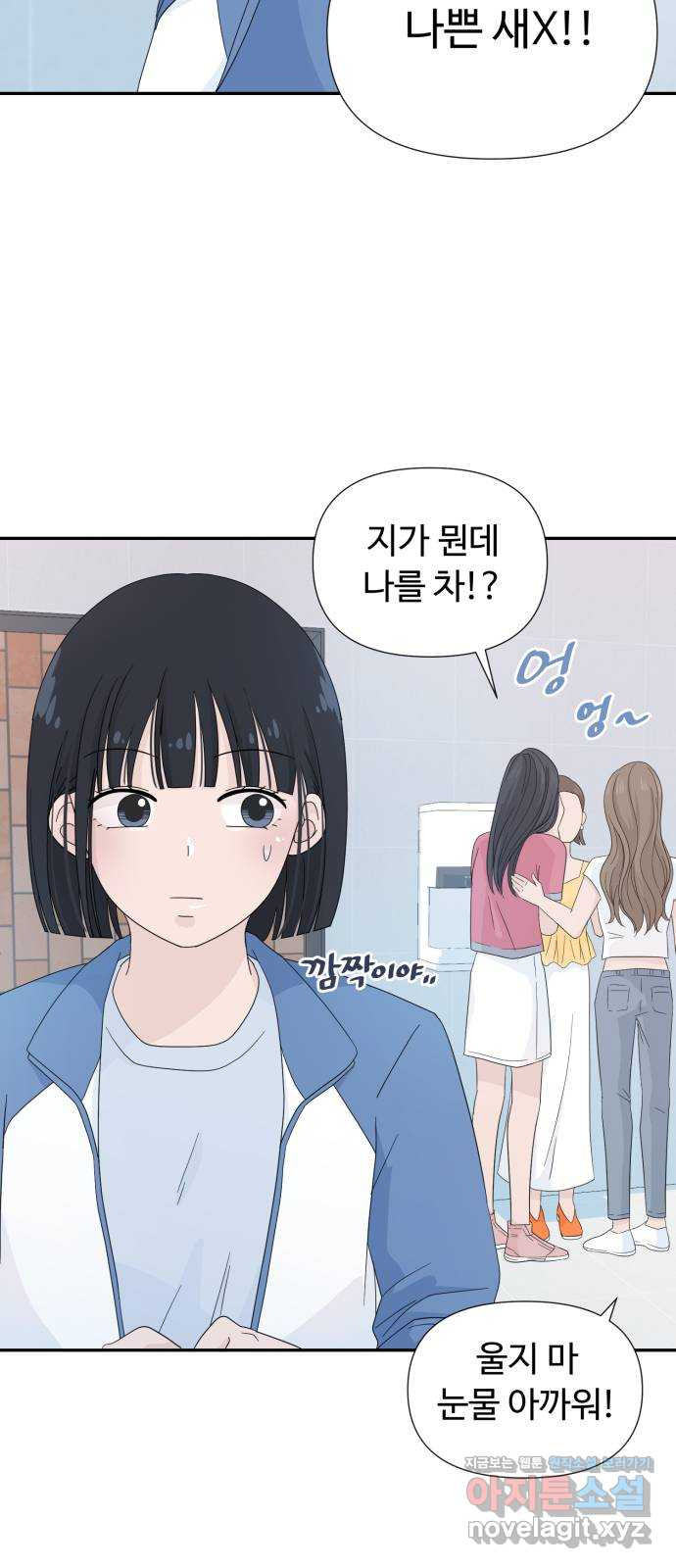 고백 취소도 되나? 6화 - 웹툰 이미지 23