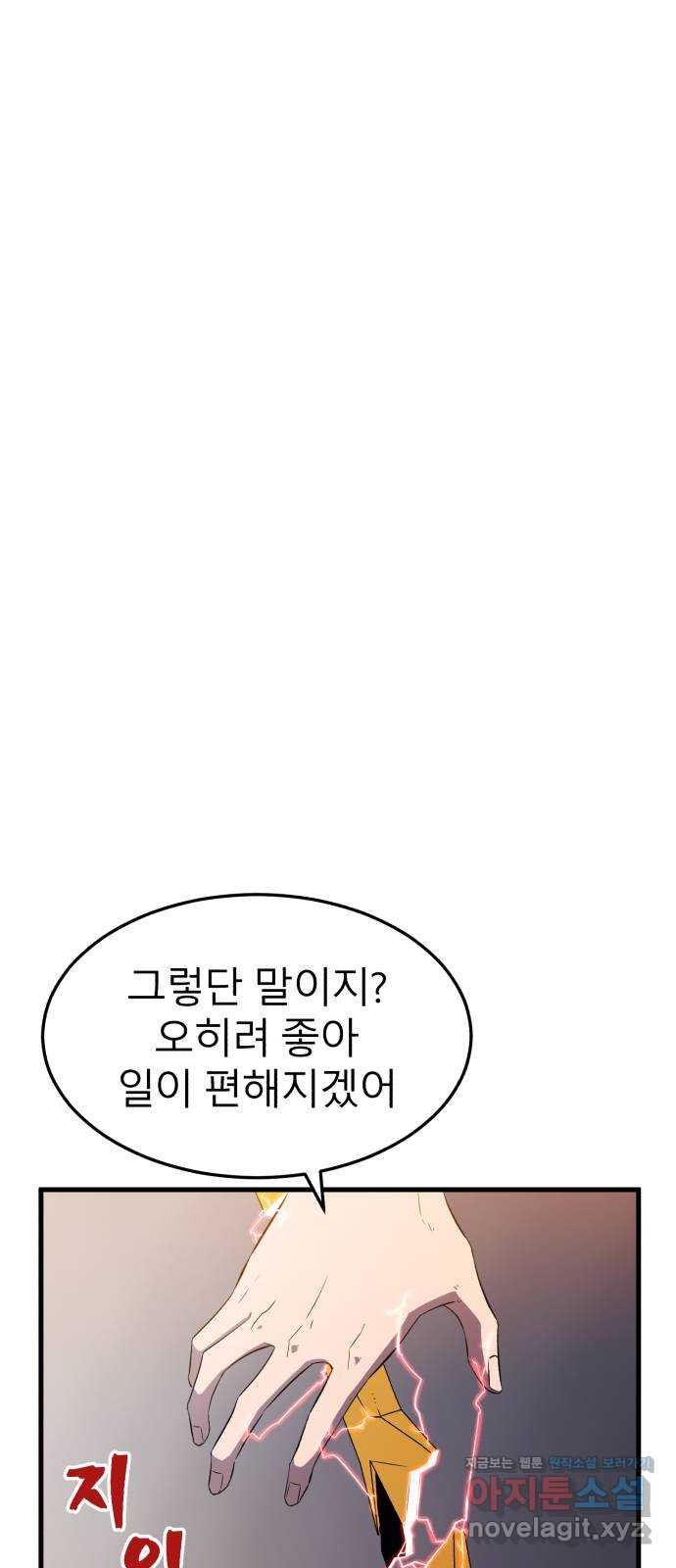 블러드 리벤저 9화 - 웹툰 이미지 1