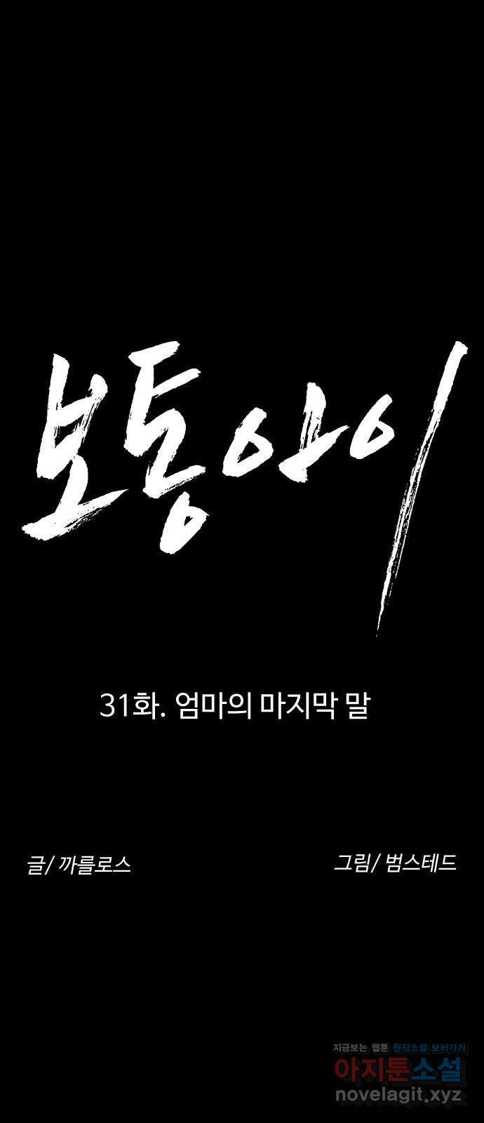 보통아이 31화. 엄마의 마지막 말 - 웹툰 이미지 17