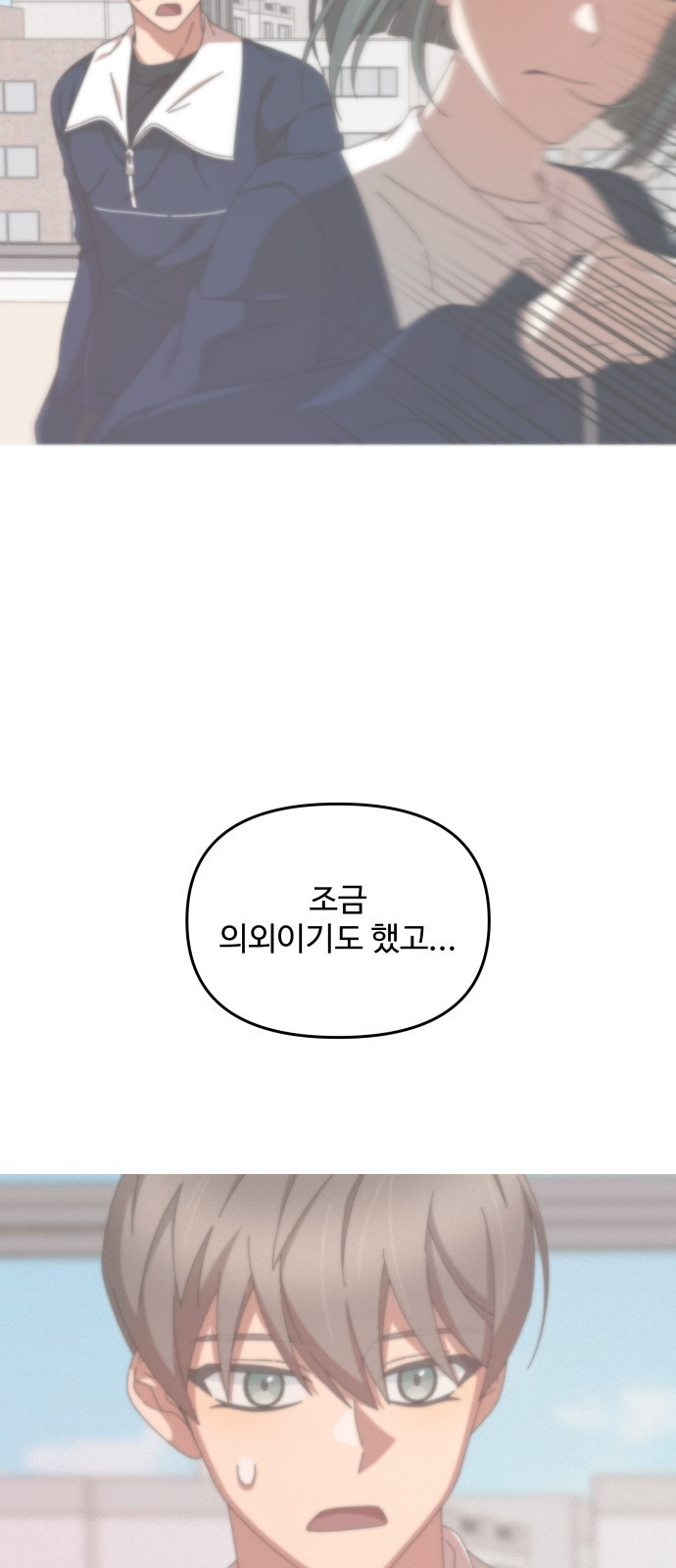 철수와 영희 이야기 11화 - 웹툰 이미지 10