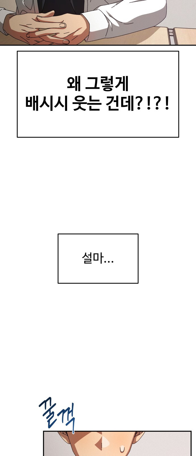 철수와 영희 이야기 11화 - 웹툰 이미지 14