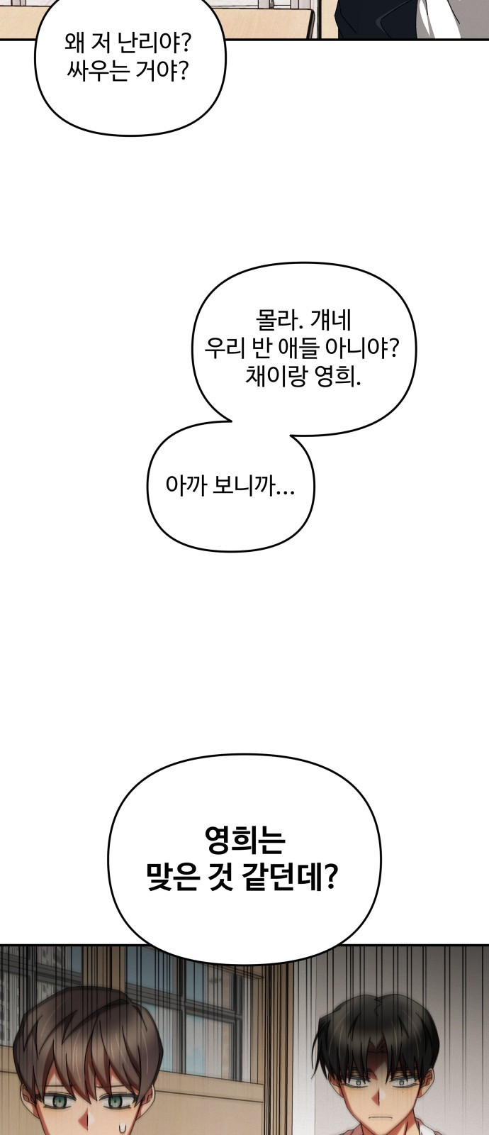 철수와 영희 이야기 11화 - 웹툰 이미지 19