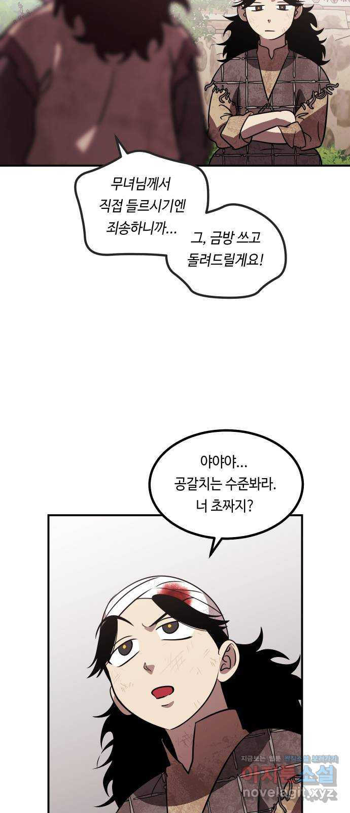 신이 담긴 아이 69화 과거:복숭아 나무 (2) - 웹툰 이미지 8