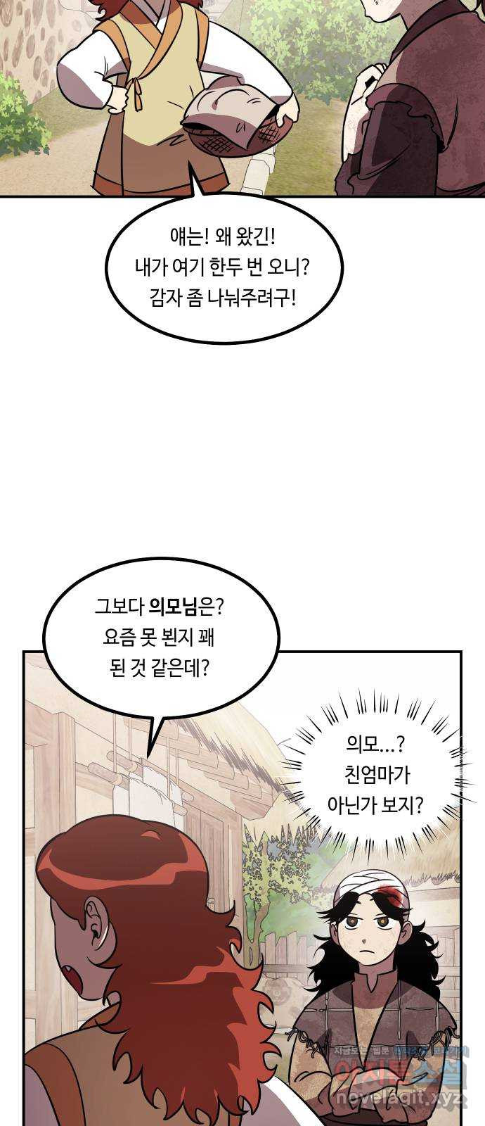 신이 담긴 아이 69화 과거:복숭아 나무 (2) - 웹툰 이미지 22