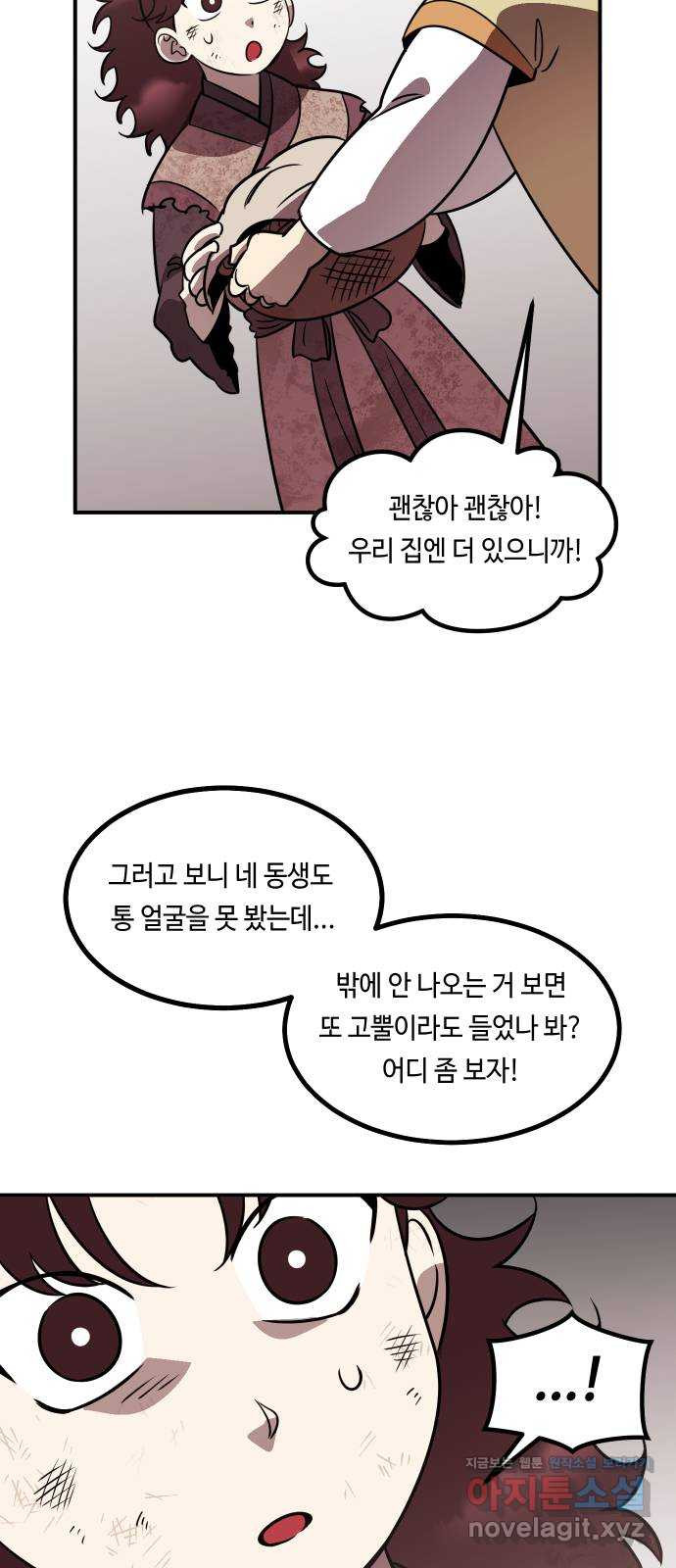 신이 담긴 아이 69화 과거:복숭아 나무 (2) - 웹툰 이미지 24