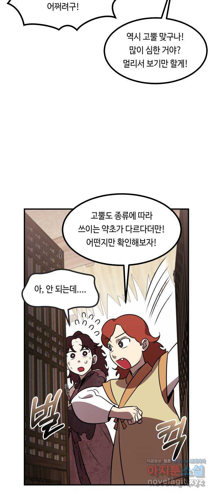 신이 담긴 아이 69화 과거:복숭아 나무 (2) - 웹툰 이미지 26