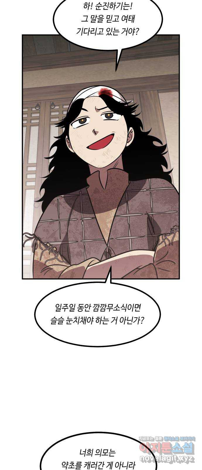 신이 담긴 아이 69화 과거:복숭아 나무 (2) - 웹툰 이미지 36