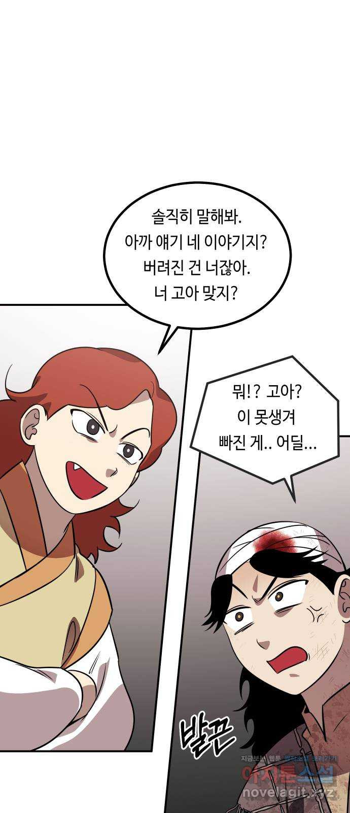 신이 담긴 아이 69화 과거:복숭아 나무 (2) - 웹툰 이미지 42