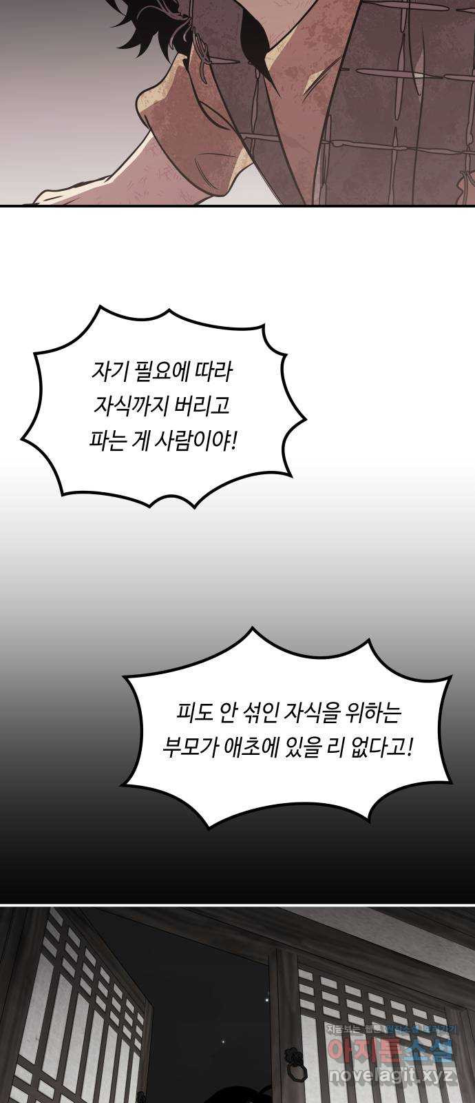 신이 담긴 아이 69화 과거:복숭아 나무 (2) - 웹툰 이미지 60