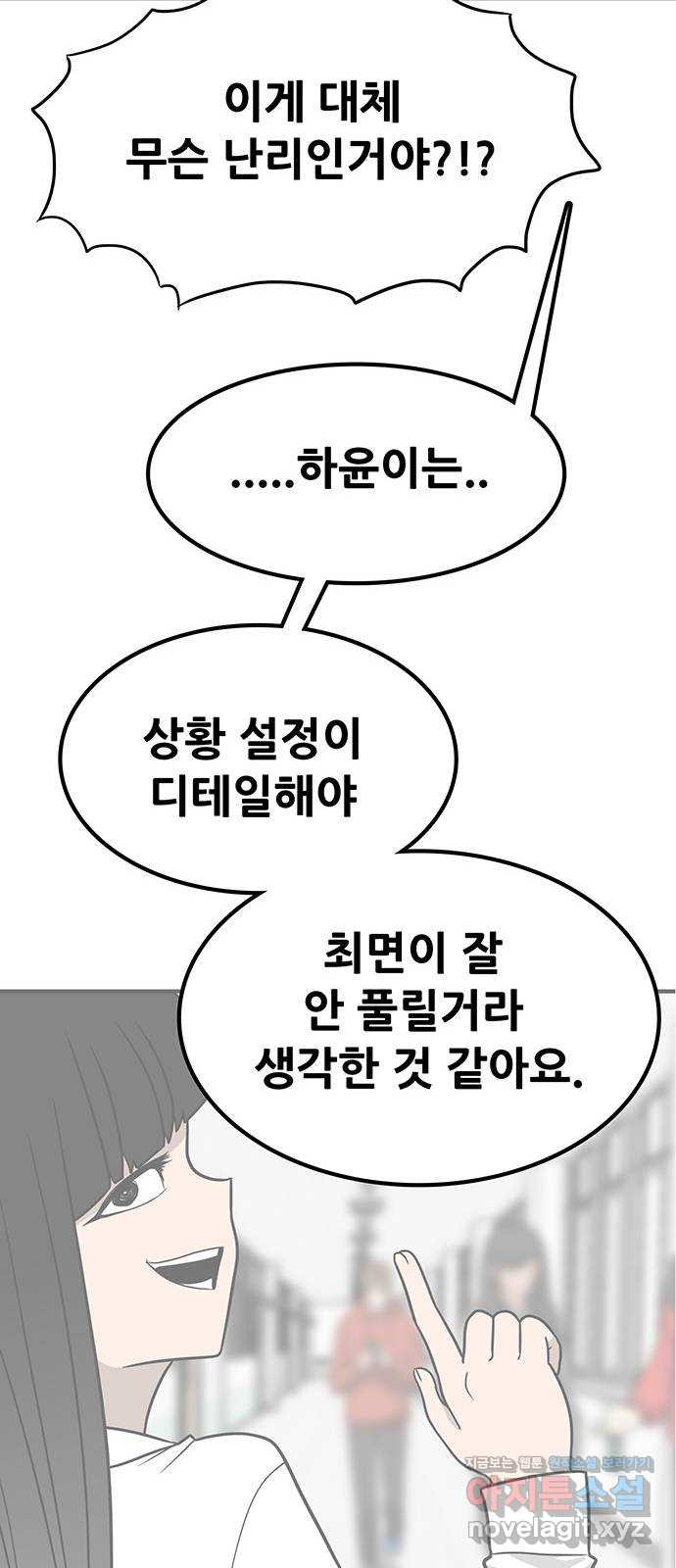 생존고백 15화. 감정은 퍼진다. 좀비처럼 - 웹툰 이미지 57