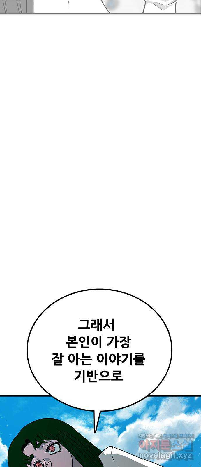 생존고백 15화. 감정은 퍼진다. 좀비처럼 - 웹툰 이미지 58