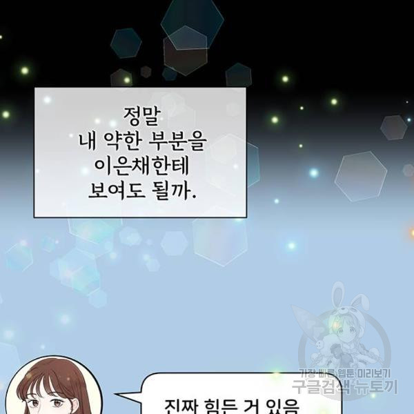 보스의 노골적 취향 30화 - 웹툰 이미지 56