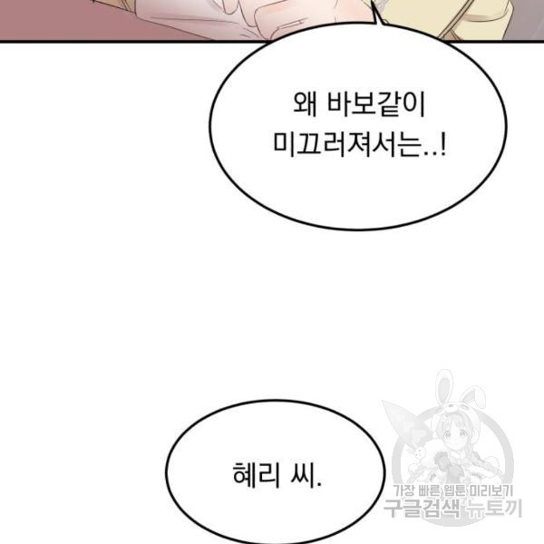 위험한 남편을 길들이는 법 10화 - 웹툰 이미지 4