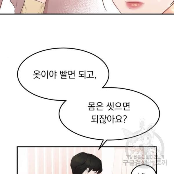 위험한 남편을 길들이는 법 10화 - 웹툰 이미지 14