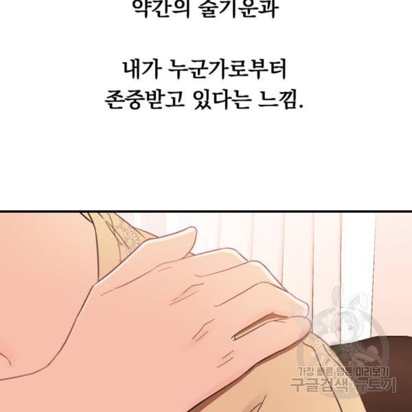 위험한 남편을 길들이는 법 10화 - 웹툰 이미지 28