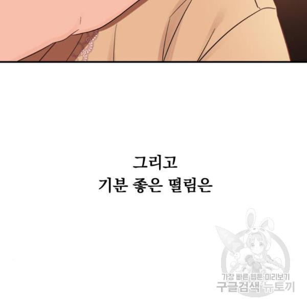 위험한 남편을 길들이는 법 10화 - 웹툰 이미지 29