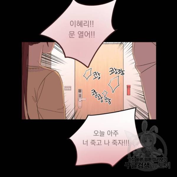 위험한 남편을 길들이는 법 10화 - 웹툰 이미지 47