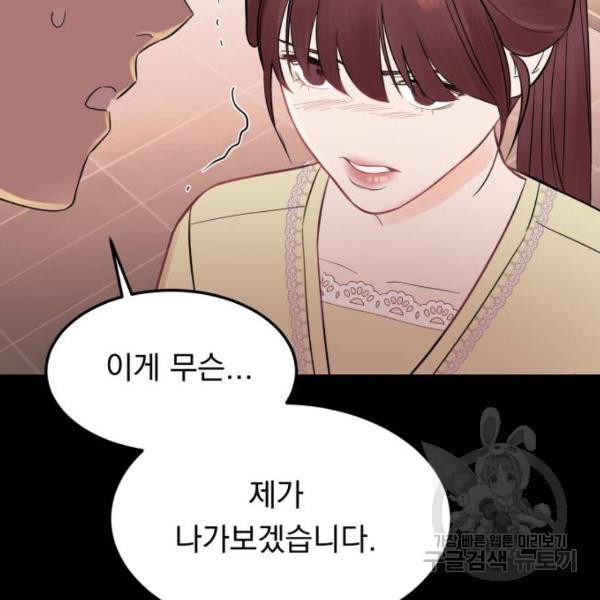 위험한 남편을 길들이는 법 10화 - 웹툰 이미지 49