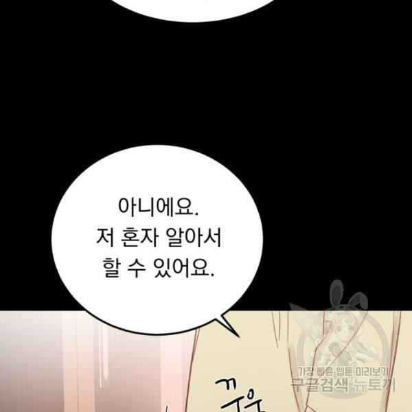 위험한 남편을 길들이는 법 10화 - 웹툰 이미지 50