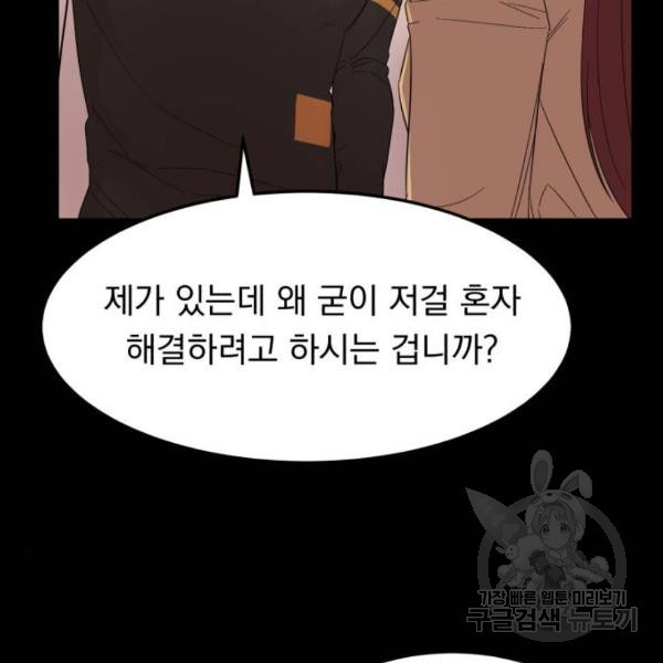 위험한 남편을 길들이는 법 10화 - 웹툰 이미지 53