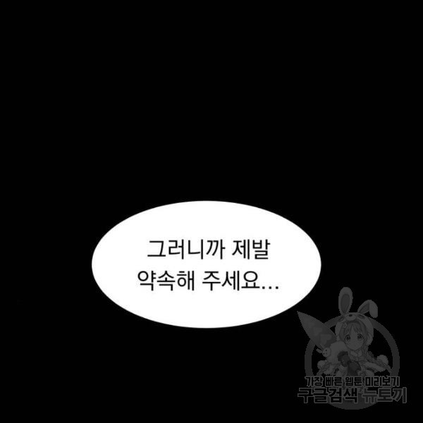 위험한 남편을 길들이는 법 10화 - 웹툰 이미지 55