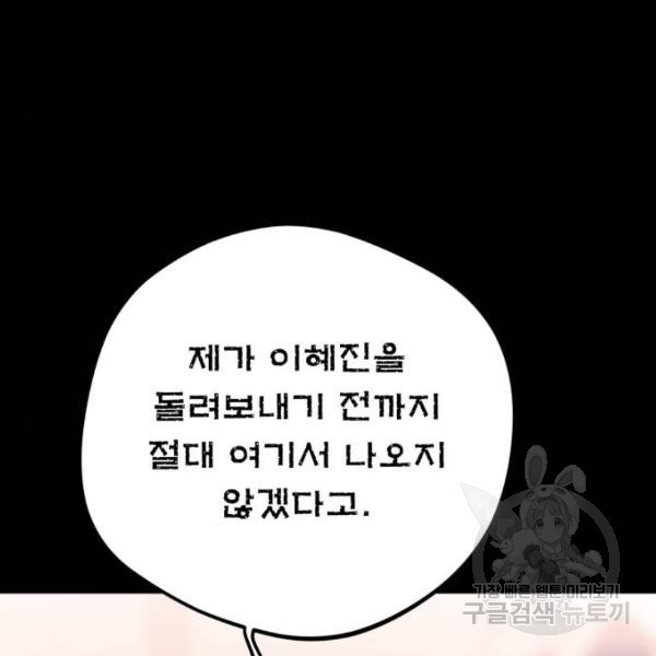 위험한 남편을 길들이는 법 10화 - 웹툰 이미지 56