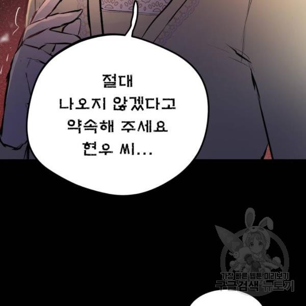 위험한 남편을 길들이는 법 10화 - 웹툰 이미지 58