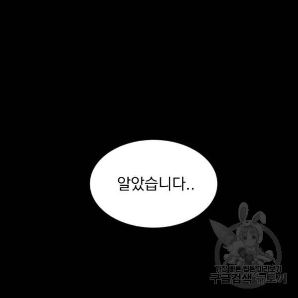 위험한 남편을 길들이는 법 10화 - 웹툰 이미지 60