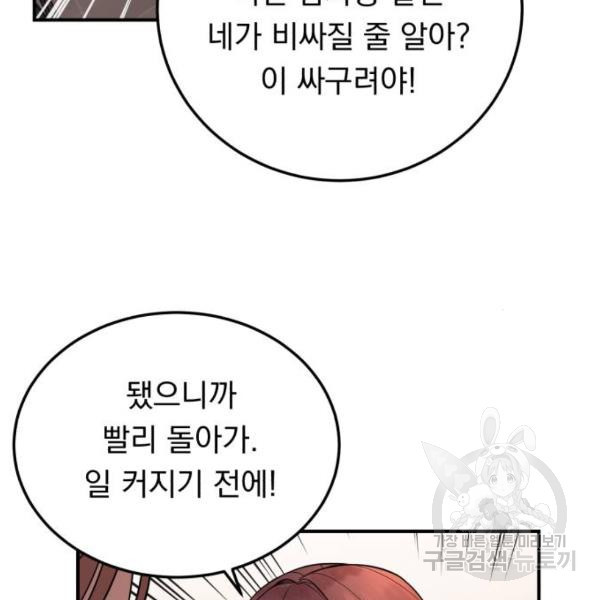 위험한 남편을 길들이는 법 10화 - 웹툰 이미지 67