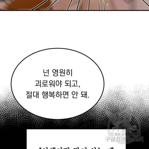 위험한 남편을 길들이는 법 10화 - 웹툰 이미지 72