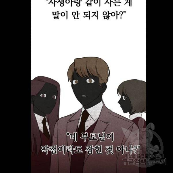 위험한 남편을 길들이는 법 10화 - 웹툰 이미지 73