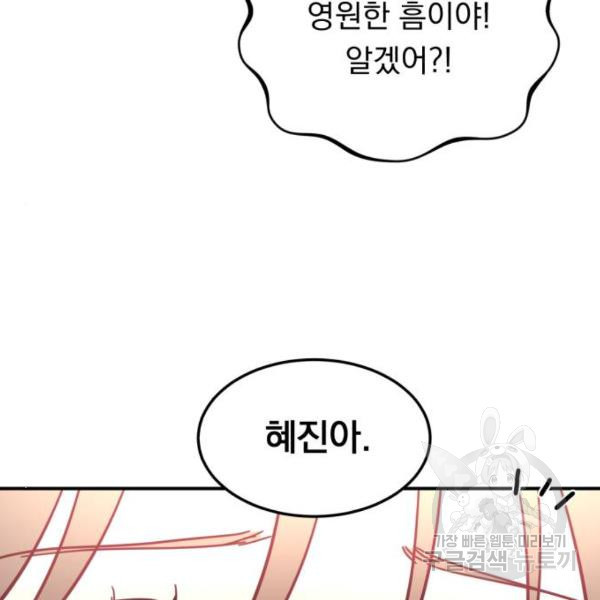 위험한 남편을 길들이는 법 10화 - 웹툰 이미지 77