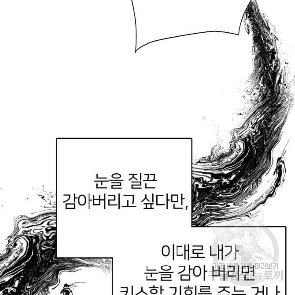 몸이 바뀌는 사정 33화 - 웹툰 이미지 44