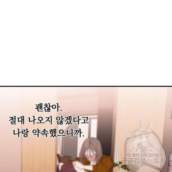 위험한 남편을 길들이는 법 10화 - 웹툰 이미지 86