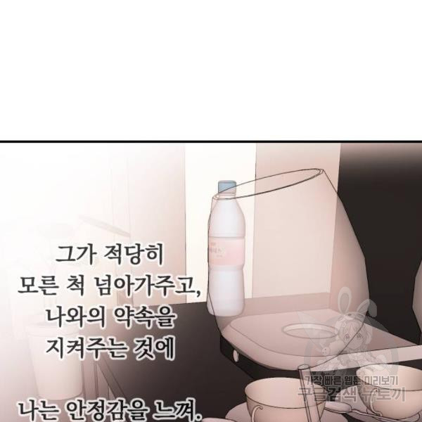 위험한 남편을 길들이는 법 10화 - 웹툰 이미지 88